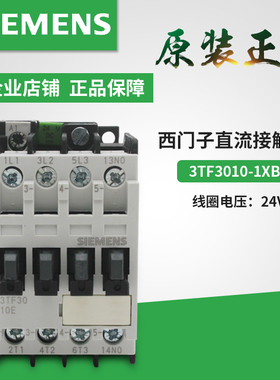 原装3TF3010-1XB4西门子直流接触器3TF3010-1X 3TF30 DC24V