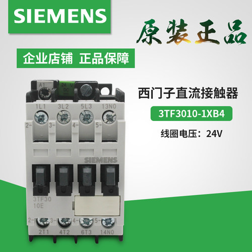 原装3TF3010-1XB4西门子直流接触器3TF3010-1X 3TF30 DC24V
