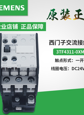 原装 3TF43 西门子交流接触器3TF4311-0X 3TF43 11-0XAC220V 0XM0