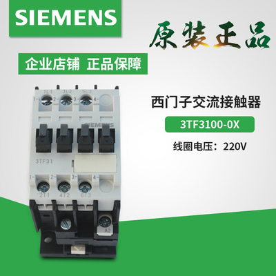 西门子原装3tf31交流0xm0接触器