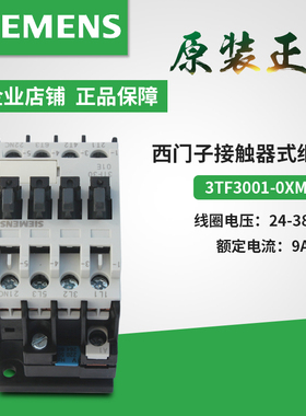 原装西门子3TF30交流接触器3TF3001-0XM0 3TF3001 01E AC220V