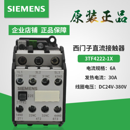 原装西门子 3TF42 22-1X直流接触器3TF4222-1XB4 DC220V 110V 24V