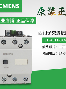 正品3TF45西门子交流接触器 3TF4511-0XG2  3TF4511 -0X AC220V