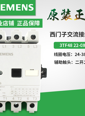 西门子 交流接触器3TF4822-0XM0 3TF48 22-0X AC220V V380V110V42