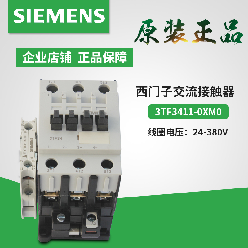 原装西门子3TF34交流接触器3TF3411-0XM0 0XQ0 220VAC 380V 110V