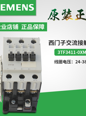 原装西门子3TF34交流接触器3TF3411-0XM0 0XQ0 220VAC 380V 110V