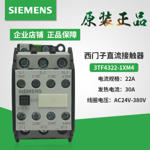 原装 3TF43 DC220V 110V 1XM4 24V 西门子接触器3TF4322