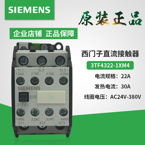 原装西门子接触器3TF4322-1XM4 3TF43 22-1X DC220V 110V 24V