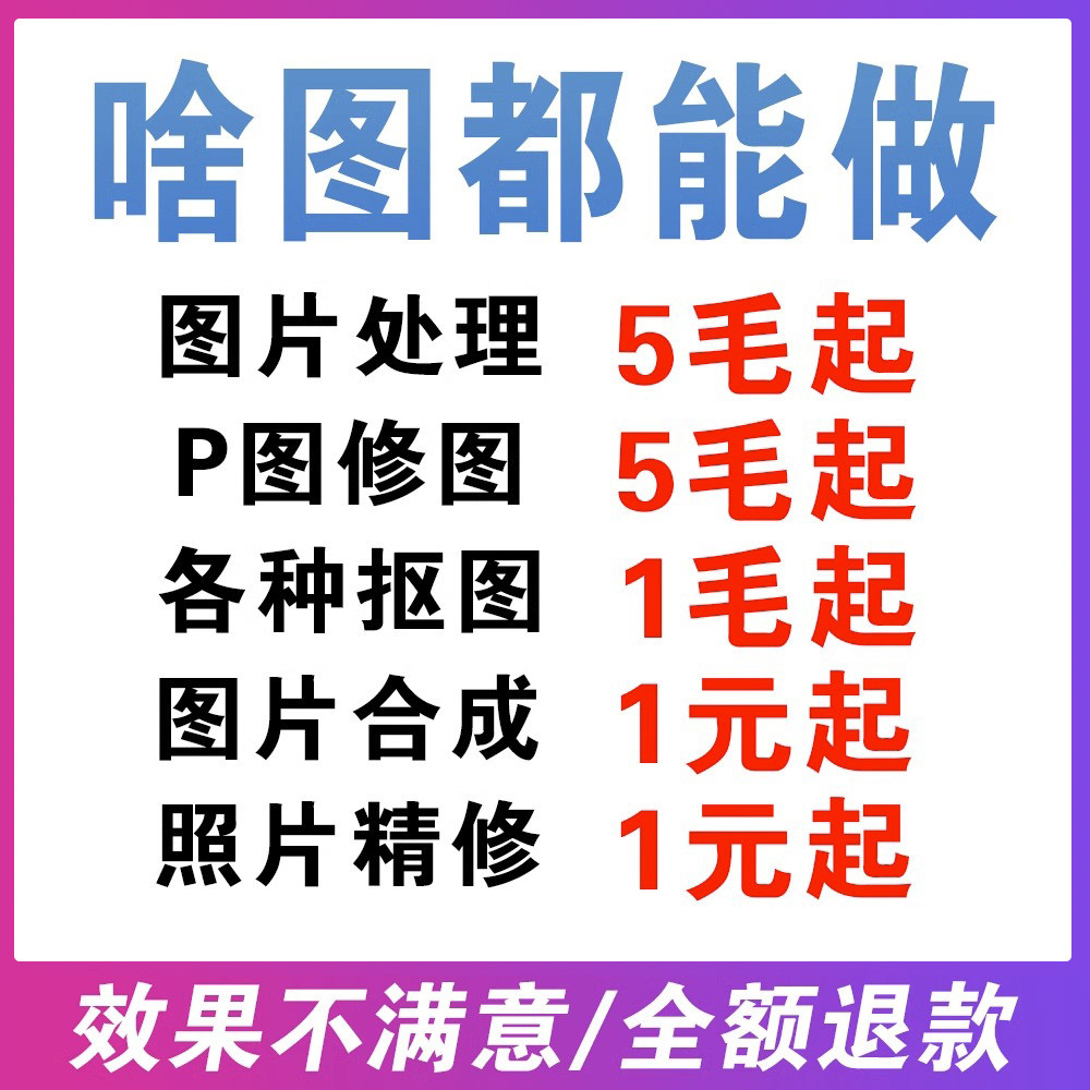 淘宝美工p图修图ps修图做图设平面广告设计