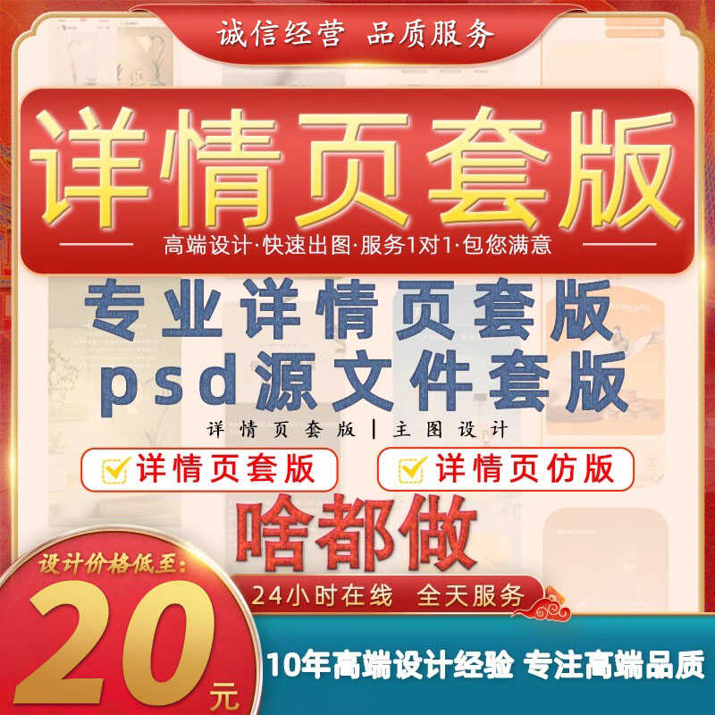 淘宝美工详情页设计PS模板定制设计素材/源文件