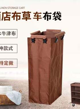 定制牛津布草袋保洁客房服务车清洁酒店宾馆打扫卫生多功能抹布袋