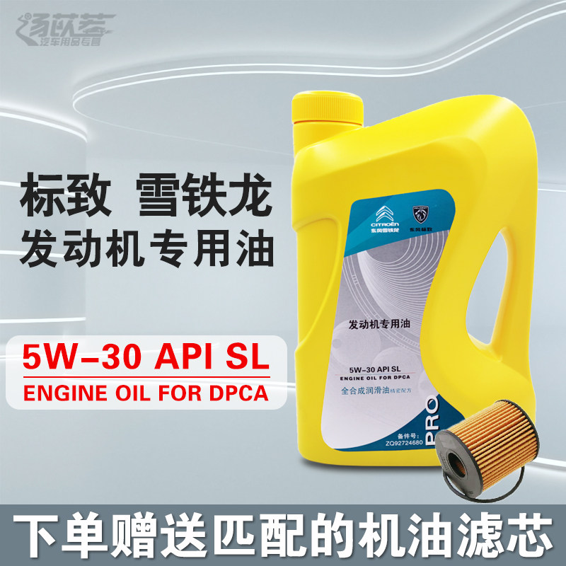 适用标致机油2008 3008 308 408 4008标志专用发动机合成机油5W30