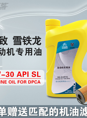 适用标致机油2008 3008 308 408 4008标志专用发动机合成机油5W30