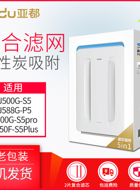 亚都净化器HJZ588滤芯P5/S5/S5PLUS/S5PRO滤芯组件/滤网/耗材