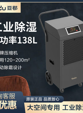 亚都除湿机工业抽湿机适138L/D大功率优质压缩机C81381B-pro 黑色