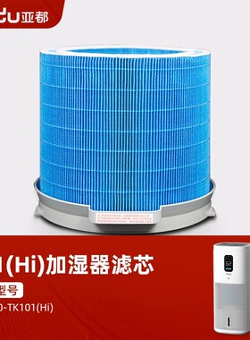 亚都无雾加湿器原装原厂滤芯单独装适用于SZ1200-TK101(Hi)
