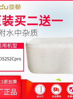 亚都原装正品耗材滤网滤芯YZ-DS252C Pro加湿器滤水芯