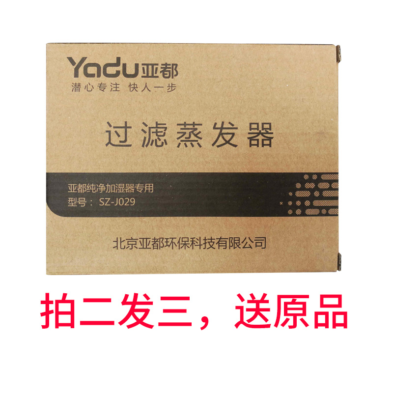 亚都J029原厂滤芯纯净加湿器耗材