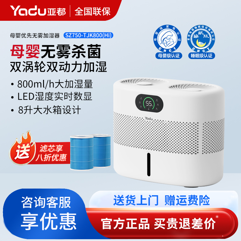 亚都无雾加湿器卧室双擎婴儿孕妇家用办公室SZ750-TJK800(Hi)