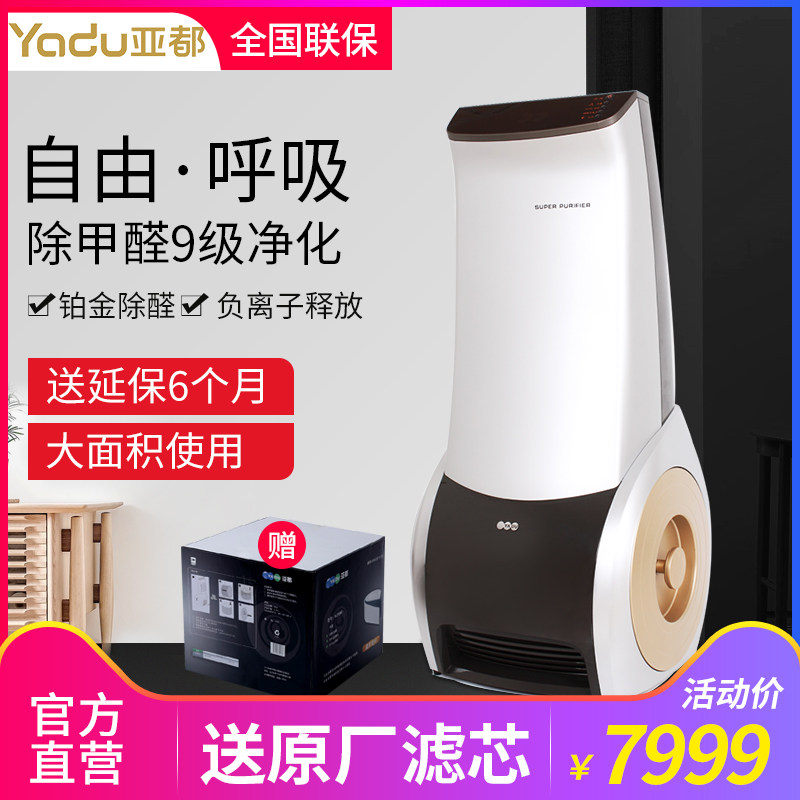亚都空气净化器家用KJF4901九级过滤除甲醛PM2.5异味烟尘