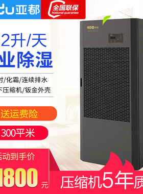 亚都工业除湿机C81921B办公区别墅厂房专用抽湿机大除湿量192L/天