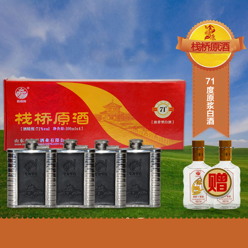 栈桥牌山东100ml原浆酒