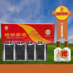 山东青岛白酒 栈桥牌71度原浆酒 粮食高度酒  100ml*4 栈桥原酒