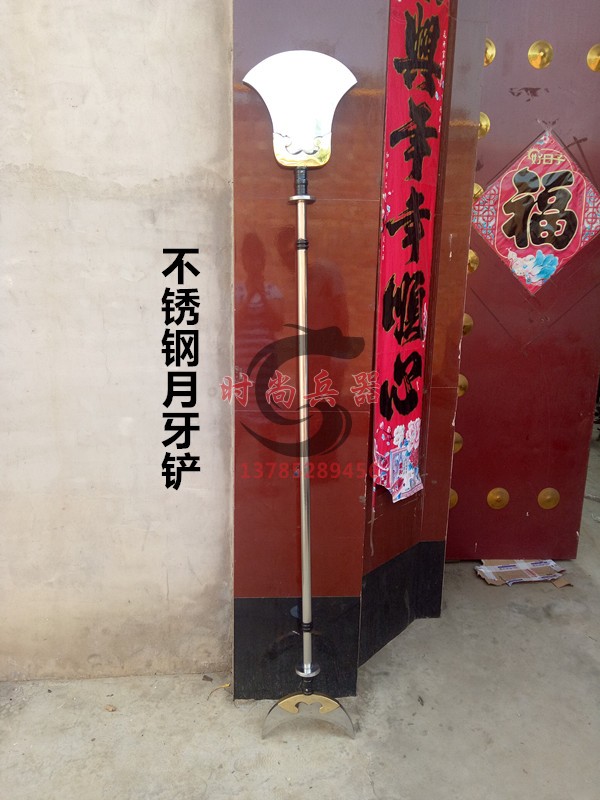 不锈钢武术月牙铲多功能工兵铲武术器械鲁智深沙和尚方便铲重兵器