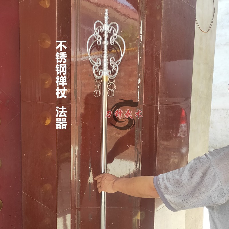 不锈钢禅杖锡杖唐僧兵器摆件寺庙摆件道具影视道具长兵器