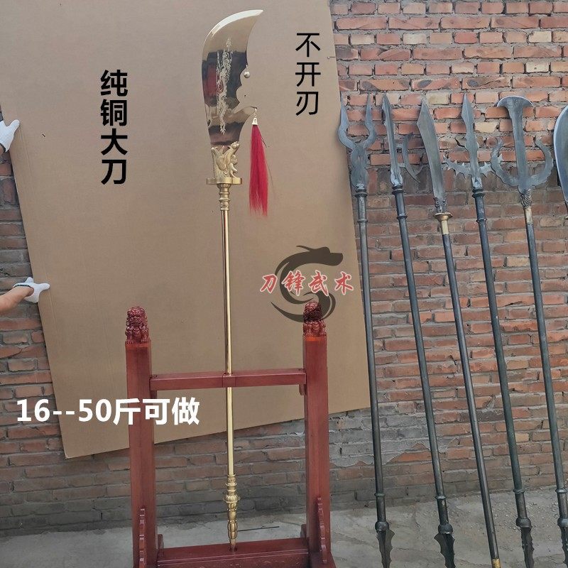 黄铜春秋刀关公大刀重刀摆件镇宅青龙偃月刀未开刃黄铜刀高档木架