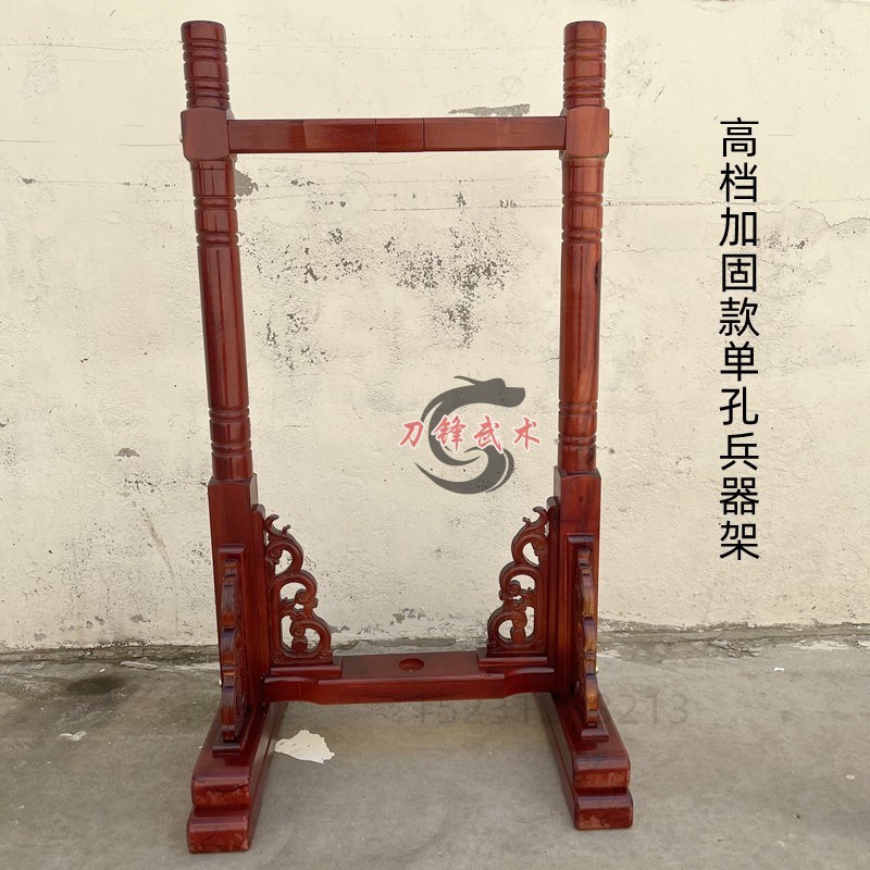 实木兵器单孔立式大架武术
