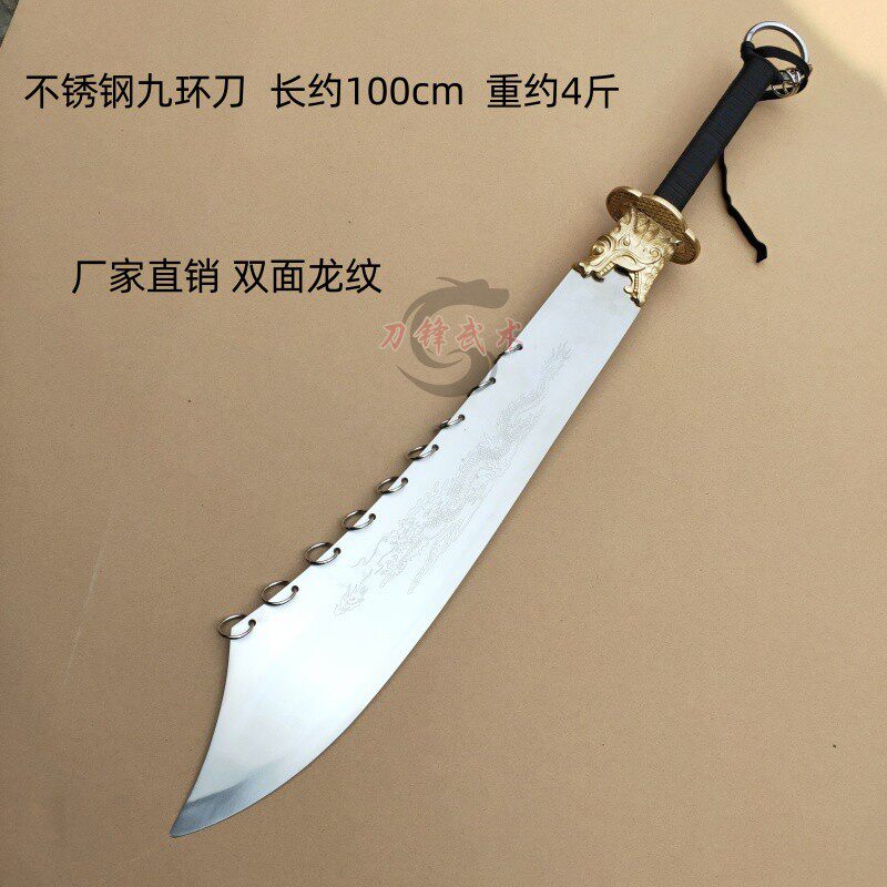 不锈钢九环刀未开刃双手刀硬刀