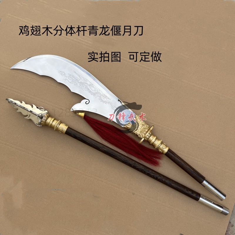 不锈钢青龙偃月刀关公大刀未开刃