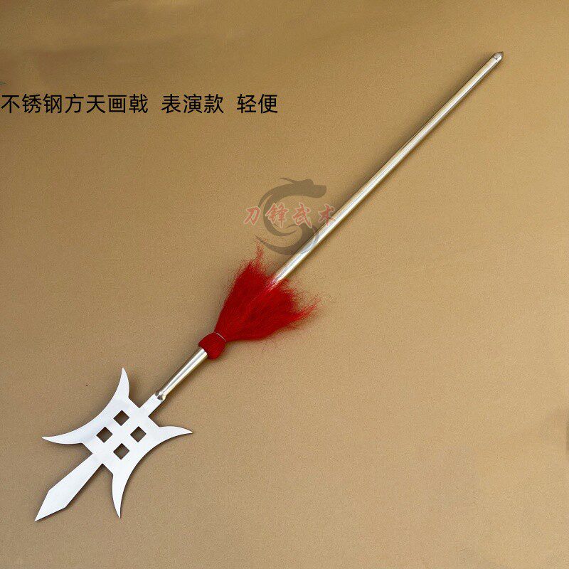 不锈钢表演方天画戟武术器械