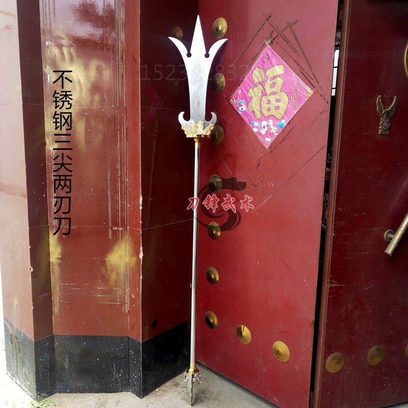 不锈钢三尖两刃刀二郎神兵器影视道具武术器械杨戬长兵器未开刃