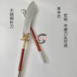 不锈钢朴刀表演刀武术大刀未开刃影视道具软响朴刀长兵器未开刃