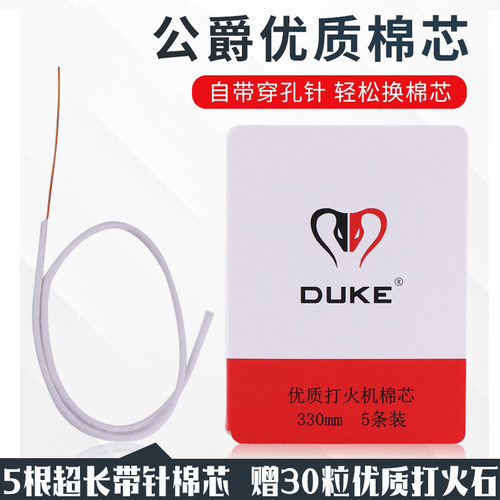 DUKE5根装棉芯带针超长