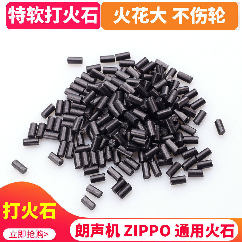 原装ghorse神骏朗声打火机打火石适用zippo佐罗都梵都鹏软火石粒