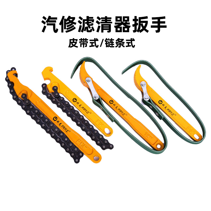 欧克机油滤芯扳手皮带式链条扳手汽修换机油滤清器扳手拆卸工具,五金/工具,其他扳手,淘宝优惠券,粉丝福利购,淘宝优惠卷