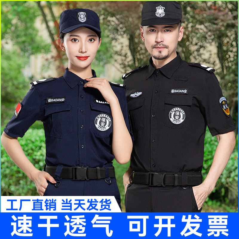 速干衣保安服短袖套装男夏季薄款制服保安工作服夏装速干服作训服_虎窝淘