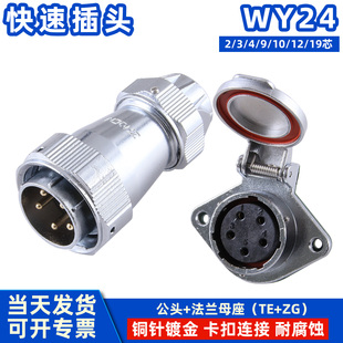 19孔电连接器TE Z方型插座 HY24航空插头2芯3针 IP67工业级防水WY