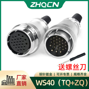 工业航空插头对接插座WS40 -5-9-15-16P26针31电连接器成套TQ+ZQ