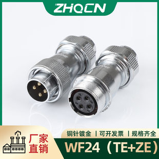 工业防水航空插头插座WF24 19芯连接器对接式