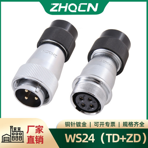 ZHQCN 工业级航空插头 WS24  2-3-4-9-10P12针19孔对接反装TD+ZD