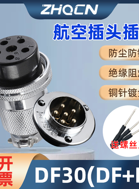 浙江国如航空插头正装DF/M30/GX30-2 3 4 5 6 7 8 10插针电连接器
