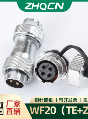 防水航空插头插座WF20电连接器 2-3-4-5-6-7P9针12芯TE/ZM螺母座