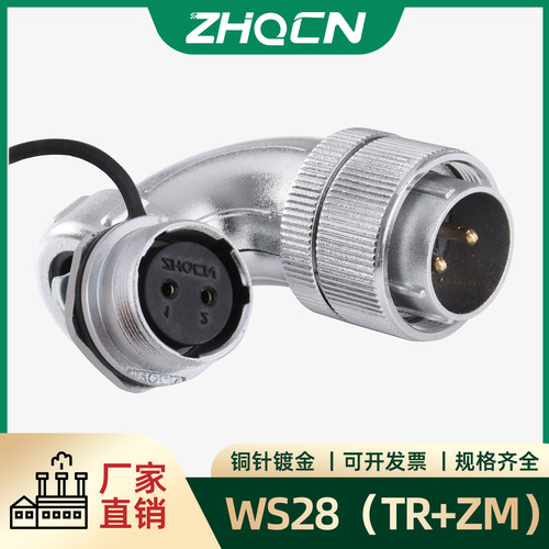 WS28TR/ZM航空插头插座镀金针