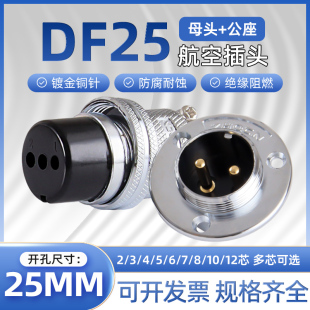 航空插头直销GX25 2芯3芯4芯5芯6芯7芯8P10针12芯公座母头 DF25