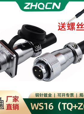 ZHQCN航空插头插座WS16 -2-3-4-5-7P9芯10针方形固定座对接式反装