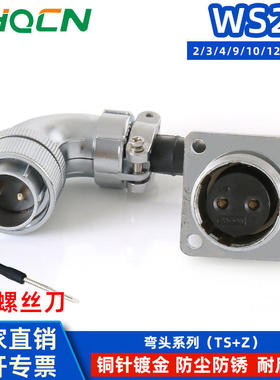 航插弯头双压板接头WS24TS+Z反装方插座连接器2-3-4-9-10-12-19芯